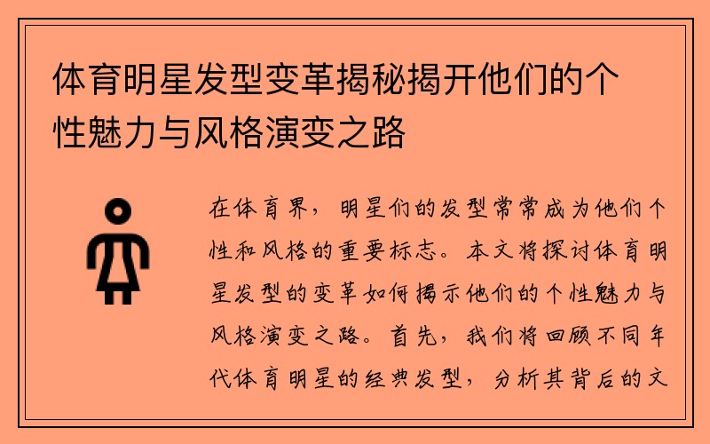 体育明星发型变革揭秘揭开他们的个性魅力与风格演变之路