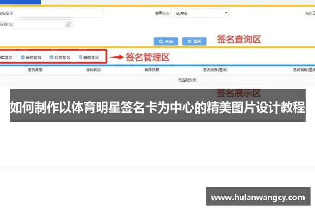 如何制作以体育明星签名卡为中心的精美图片设计教程