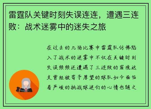 雷霆队关键时刻失误连连，遭遇三连败：战术迷雾中的迷失之旅