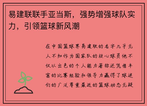 易建联联手亚当斯，强势增强球队实力，引领篮球新风潮