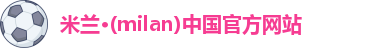 米兰